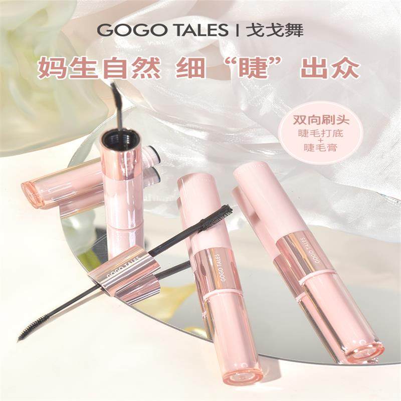 戈戈舞双头睫毛膏纤长卷翘不易晕染脱妆女定型睫毛打底自然平价女