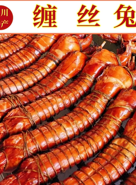 四川特产李云东麻辣五香缠丝兔整只500克兔肉卤味零食兔丁手撕兔