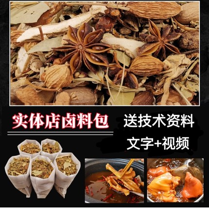 四川卤料配方大料散装200g花椒八角桂皮香叶组合调料商用卤肉料包