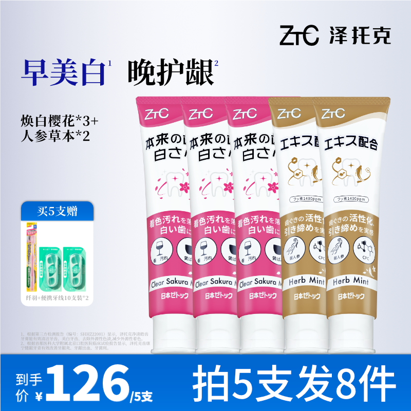 泽托克人参牙膏口腔清洁护龈含氟固齿防蛀女男士专用成人牙膏正品