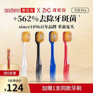 泽托克x惠百施牙刷软毛48孔宽头高效清洁护龈成人男女士家庭装