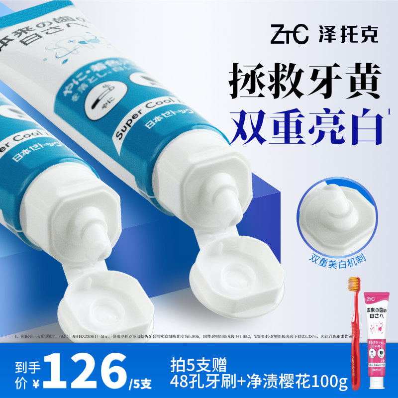 泽托克日本美白去渍去黄牙膏100g