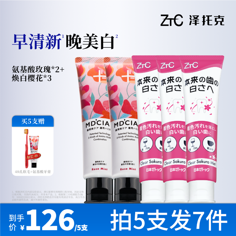 泽托克牙膏清洁口腔美白去烟渍牙渍男士成人专用官方旗舰店正品