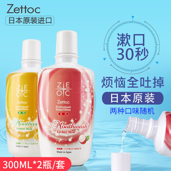 日本进口 Zettoc 泽托克 清新柠檬漱口水/荔枝薄荷漱口水 300ml*2瓶 天猫优惠券折后￥19.9包邮（￥89.9-70）两种口味随机发货