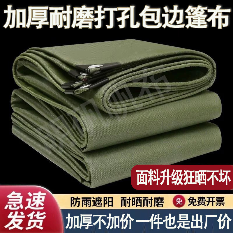 防水篷布帆布加厚防水耐磨涤棉