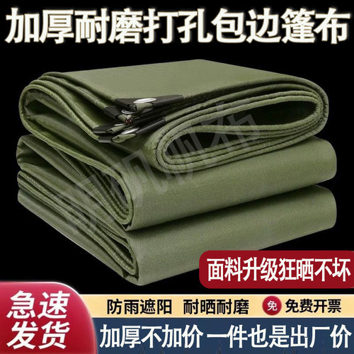 防水篷布帆布加厚防水耐磨涤棉