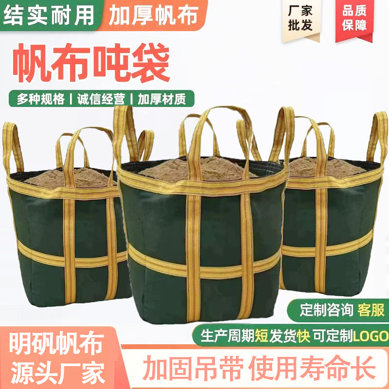 帆布加厚吨袋货物吊袋快递中转袋工地高工袋承重袋耐磨集装袋货运图片