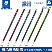 德国施德楼118 HB三角铅笔印尼产单支书写铅笔小学生铅笔办公练字书写幼儿园小学生一年级铅笔
