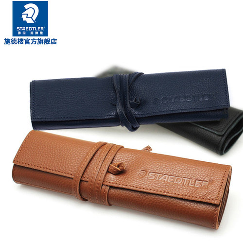 德国施德楼牛皮笔袋绘画多功能