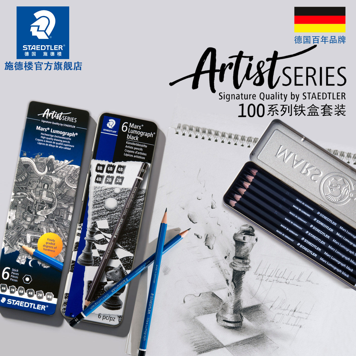 【铁盒装】德国施德楼100素描铅笔精装炭笔绘画生日礼物初学者学生用美术生专用专业速写手绘图画笔送礼礼盒
