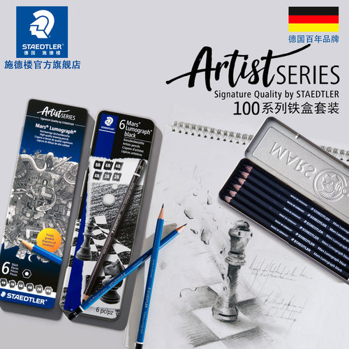 施德楼素描铅笔STAEDTLER/施德楼
