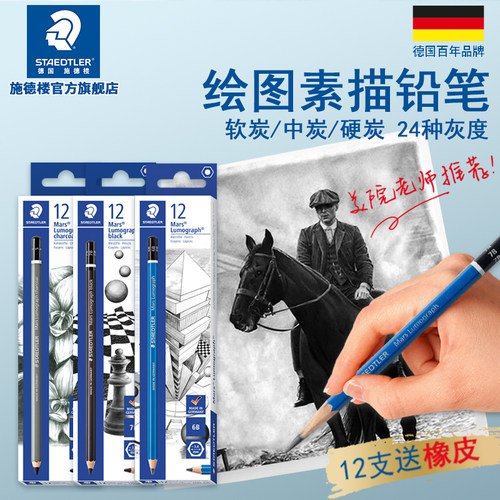 施德楼100蓝杆炭笔素描绘图铅笔