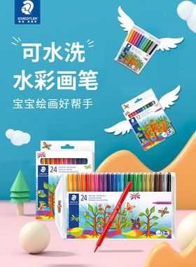 德国STAEDTLER施德楼水彩笔325 WP12|24水彩笔水洗儿童绘画水彩笔幼儿园彩色笔美术24水彩笔绘画套装画画笔