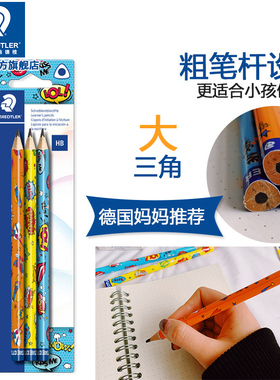 施德楼 小学生初学者粗杆三角铅笔174 COBK3 漫画主题铅笔 粗三角大班幼儿园一年级铅笔