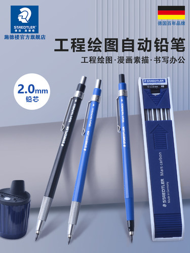 德国施德楼 780C 2.0自动铅笔 动漫|工程|制图|绘图笔工程笔设计