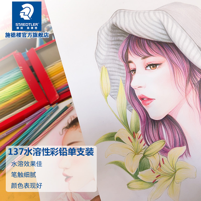 德国施德楼staedtler 137 水溶彩色铅笔 绘画书写彩铅 单支售
