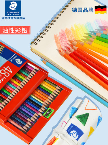 德国施德楼彩色铅笔luna绘画美术