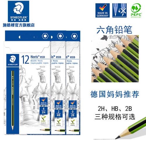 旗舰店施德楼铅笔办公开学进口