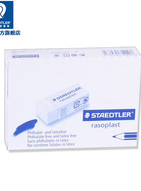 德国施德楼橡皮绘图橡皮526 B20B30B40盒装黑色白色橡皮办公学生橡皮绘画橡皮小学生橡皮办公擦得干净
