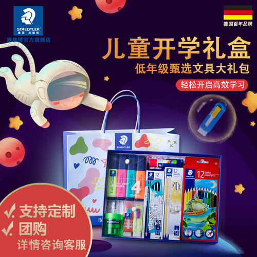 【2024新】施德楼小学生文具甄选开学礼盒套装记号荧光笔铅笔橡皮