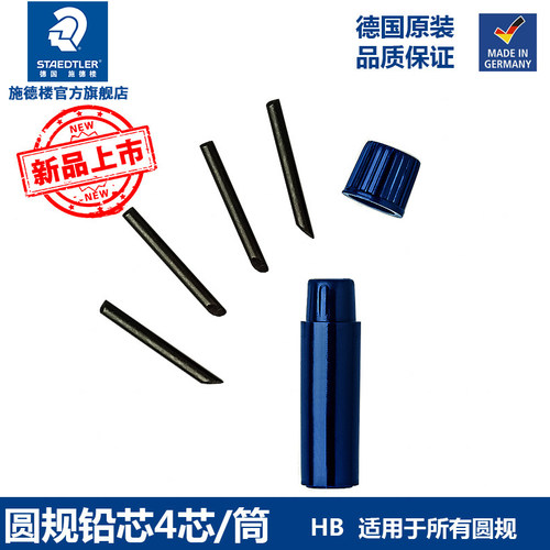 【官方正品】德国圆规HB