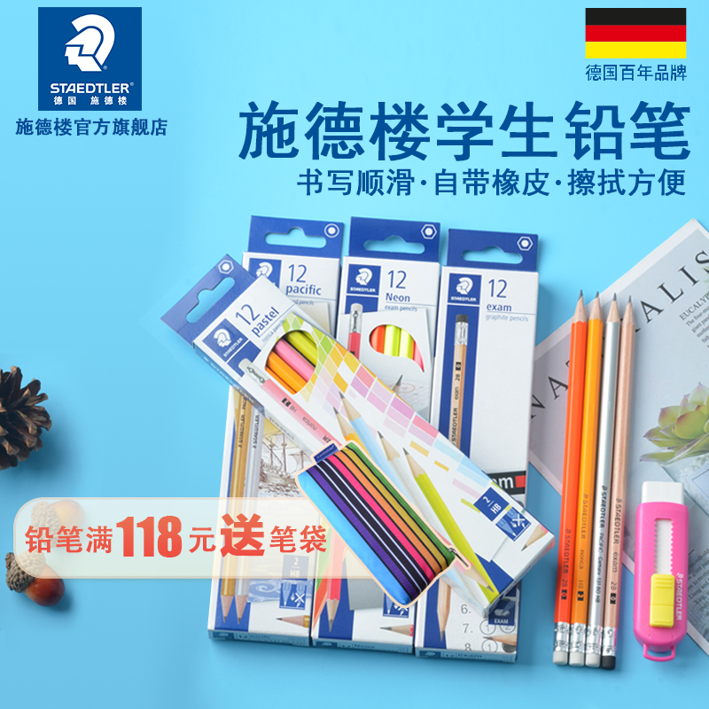 德国施德楼 彩色笔铅笔橡皮头132 HB 2B六角形笔杆带橡皮头学生铅笔2比铅笔考试 2b铅笔 小学生铅笔无毒