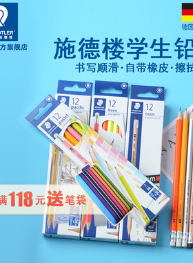 德国施德楼 彩色笔铅笔橡皮头132 HB 2B六角形笔杆带橡皮头学生铅笔2比铅笔考试 2b铅笔 小学生铅笔