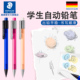 德国施德楼自动笔 ins自动笔 学生自动铅笔手绘漫画绘图书写方便携带少女心自动笔 777自动铅笔0.5 0.7办公