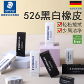 40黑色白色学生橡皮绘画橡皮 集屑力绘图橡皮素描橡皮德国橡皮 B20 旗舰店 德国施德楼橡皮擦526