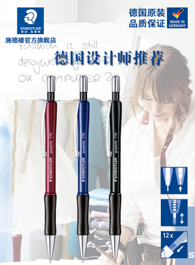 【清仓】德国STAEDTLER施德楼 779 0.50.7办公学生自动铅笔设计自动铅笔书写小学生自动铅笔练字自动笔自动铅