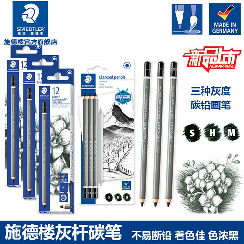 施德楼100C美术专业绘画素描铅笔