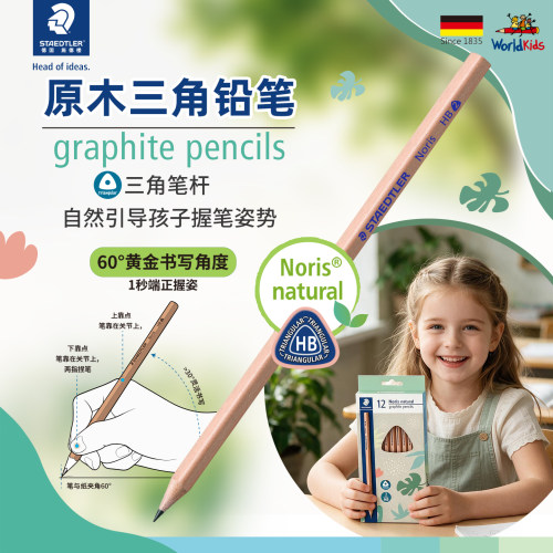 德国施德楼原木HB三角铅笔