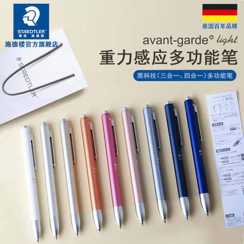 施德楼重力感应四合一个性圆珠笔