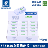 德国施德楼绘图橡皮525 橡皮擦铅笔橡皮小学生儿童考试专用不易留痕擦得干净像皮美术绘画绘图橡皮 B30盒装