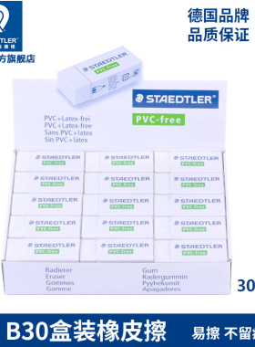 德国施德楼绘图橡皮525 B30盒装橡皮擦铅笔橡皮小学生儿童考试专用不易留痕擦得干净像皮美术绘画绘图橡皮