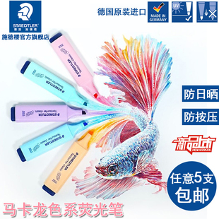 荧光笔 德国施德楼原装 C记号笔快干 马卡龙色荧光笔记号笔画重点364 标记记号笔 正品
