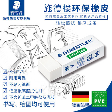 施德楼绘图橡皮525 B20 B30橡皮擦绘图铅笔擦小学生橡皮干净不留痕一年级橡皮绘画设计办公擦无碎屑美术橡皮