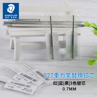 施德楼927重力感应金属多功能笔三合一笔圆珠笔替芯红蓝黑三色替芯