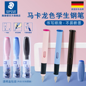 STAEDTLER施德楼钢笔三年级470 儿童练字 钢笔墨囊小学生钢笔 钢 学生专用练字