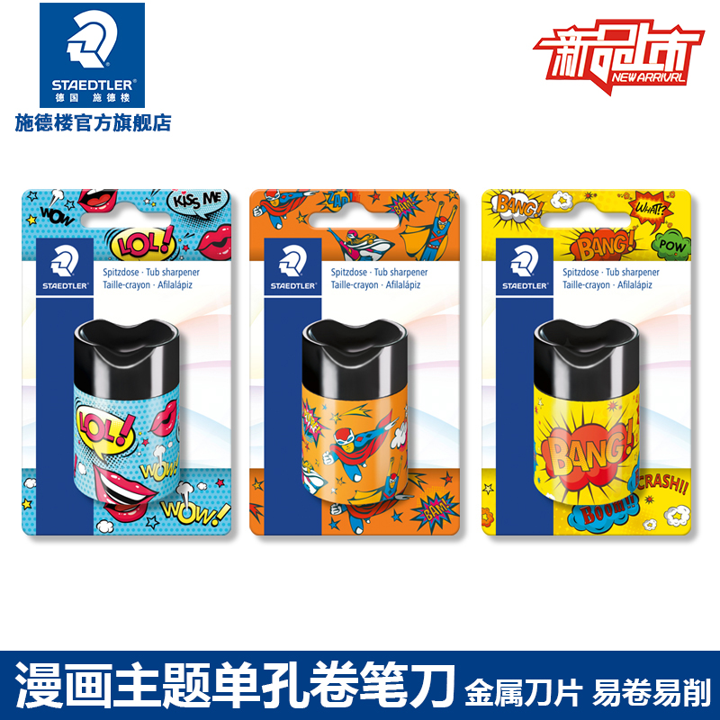 漫画儿童学生削笔器可爱易卷