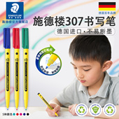 2025新品 施德楼307书写笔中性笔记笔记划重点0.6mm拔帽红笔学生用蓝笔签字笔考试用笔大容量刷题笔速干