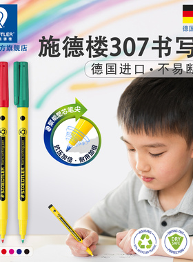 【2025新品】施德楼307书写笔中性笔记笔记划重点0.6mm拔帽红笔学生用蓝笔签字笔考试用笔大容量刷题笔速干