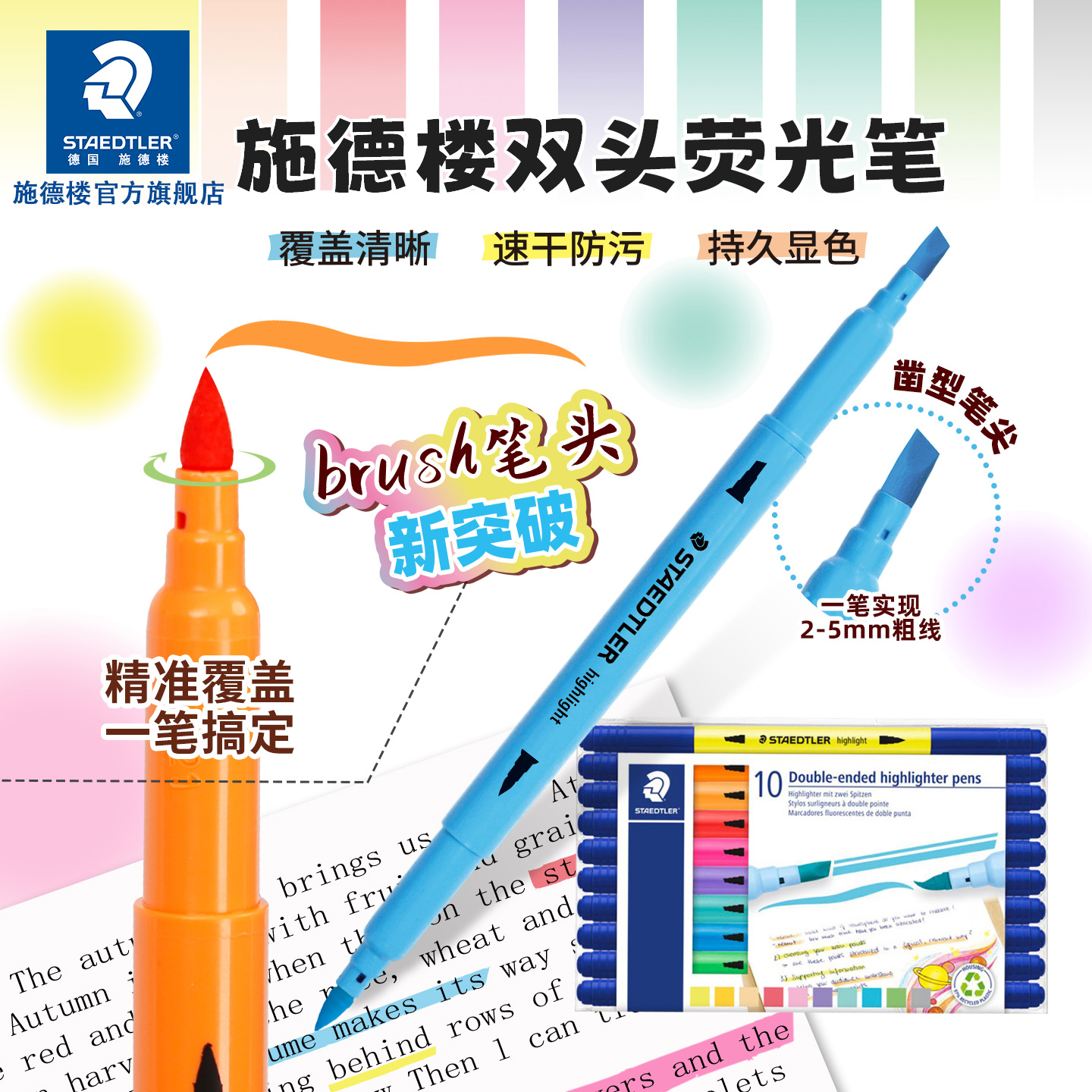 施德楼3620双头荧光笔