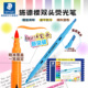 德国施德楼3620 2025新品 TB10双头荧光笔标记笔学生用划重点手账彩色绘画涂色
