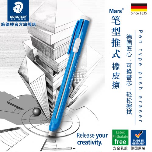 STAEDTLER52855德国原装橡皮