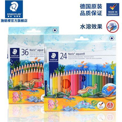 德国施德楼staedtler 144 36水溶性彩色铅笔146油性72色手绘24色幼儿初学专业画画手绘涂色彩铅水溶款彩铅笔