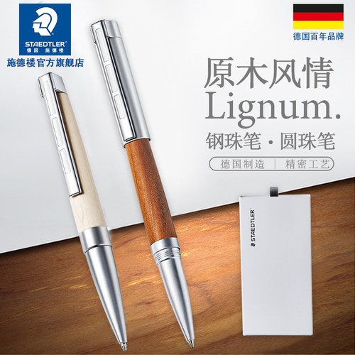 德国原装施德楼lignum书法钢珠笔