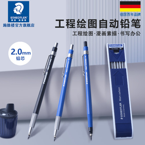 德国780C笔设计制图顺滑自动铅笔