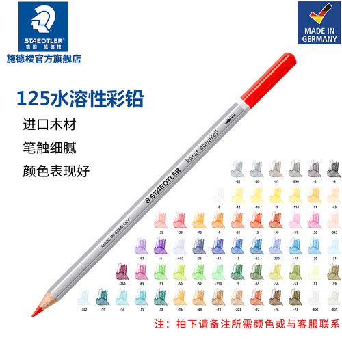 德国施德楼水溶绘画彩铅彩色铅笔