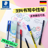 德国施德楼334纤维笔中性笔0.3mm三角细字书写笔书写绘画勾线填色手帐笔红蓝黑0.6mm子弹头笔头小中大学生